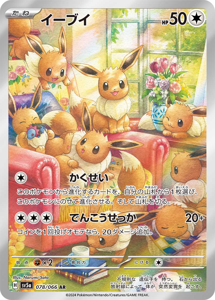 Pokémon Card Game sv5a Eevee Rare Card