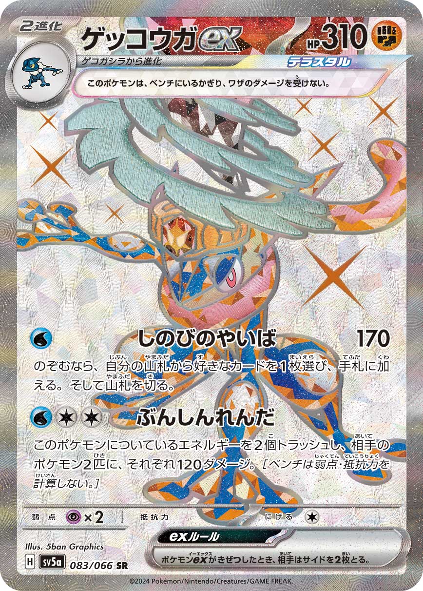 Pokémon SCARLET Greninja Ex Card