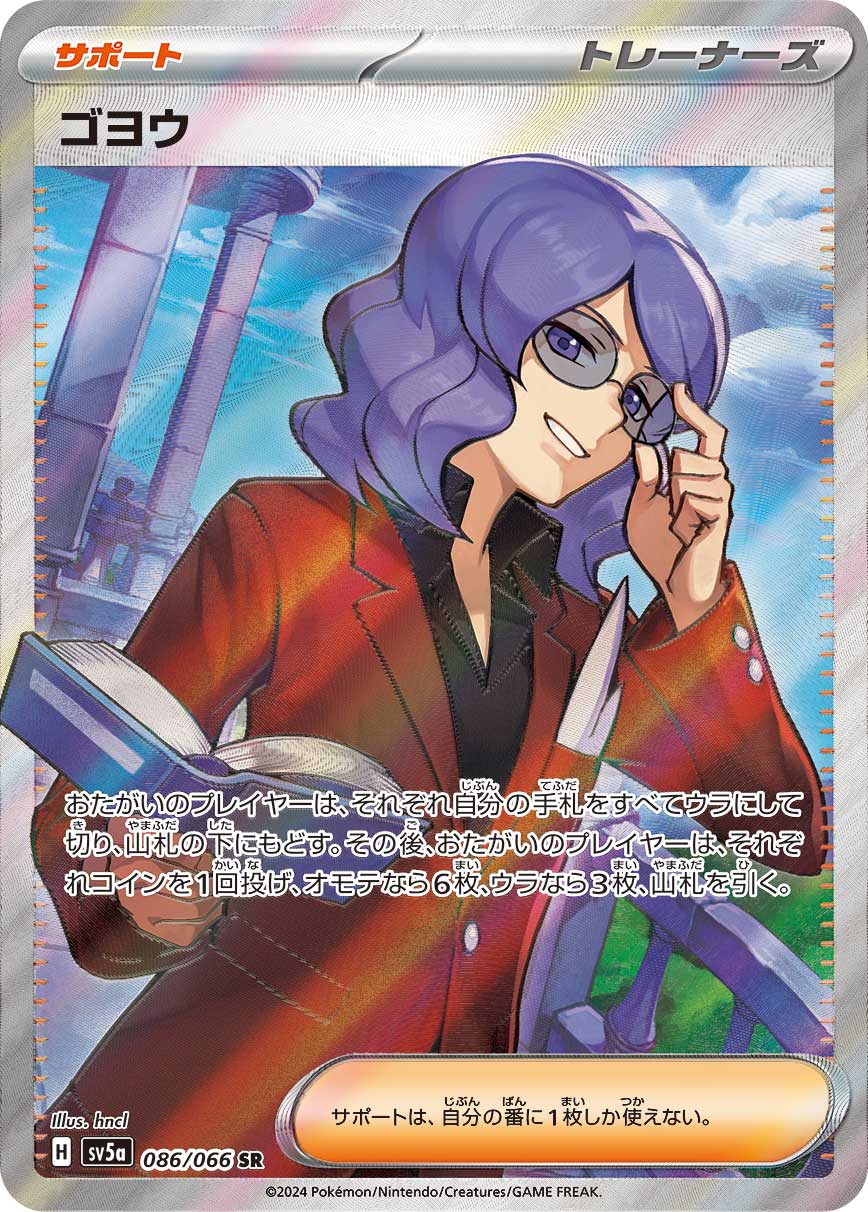 Pokémon Card Game sv5a 086/066 SR Lucian