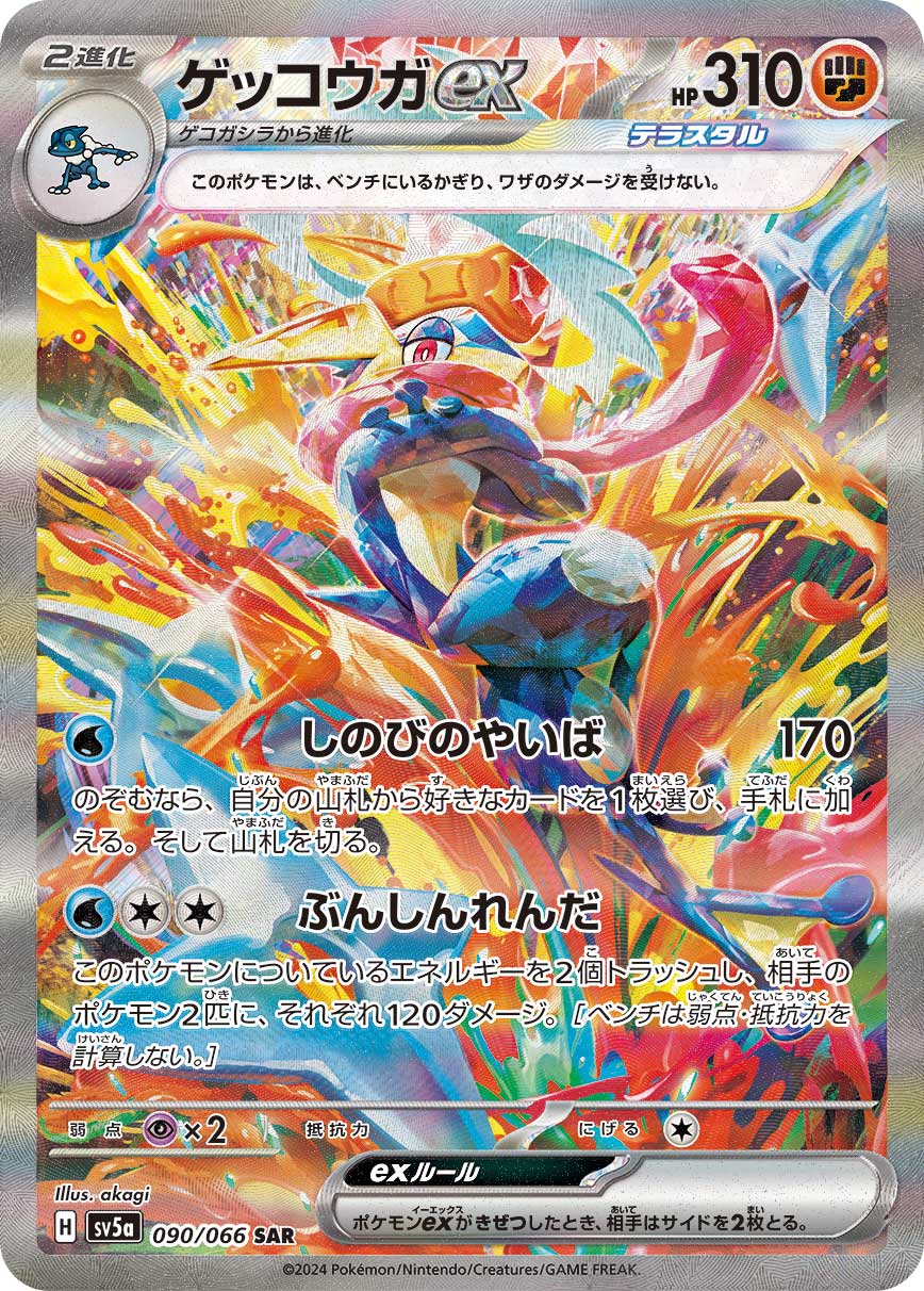 Pokémon Card Game sv5a 090/066