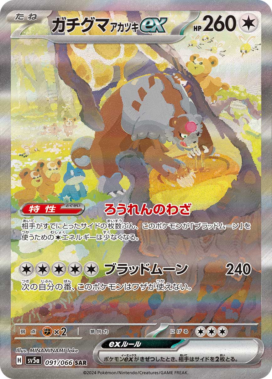 Pokémon Card Scarlet Violet Special Art Rare