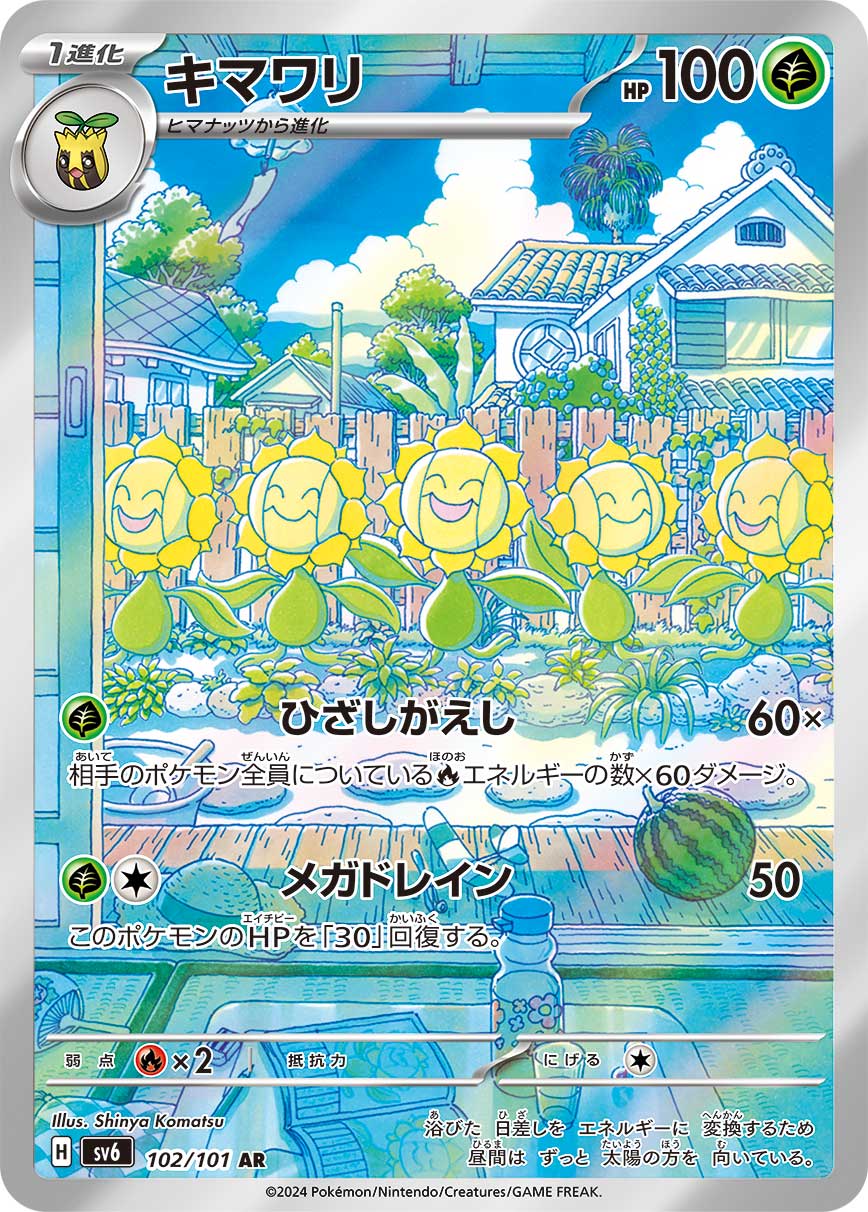 Pokemon Scarlet Violet Sunflora Card