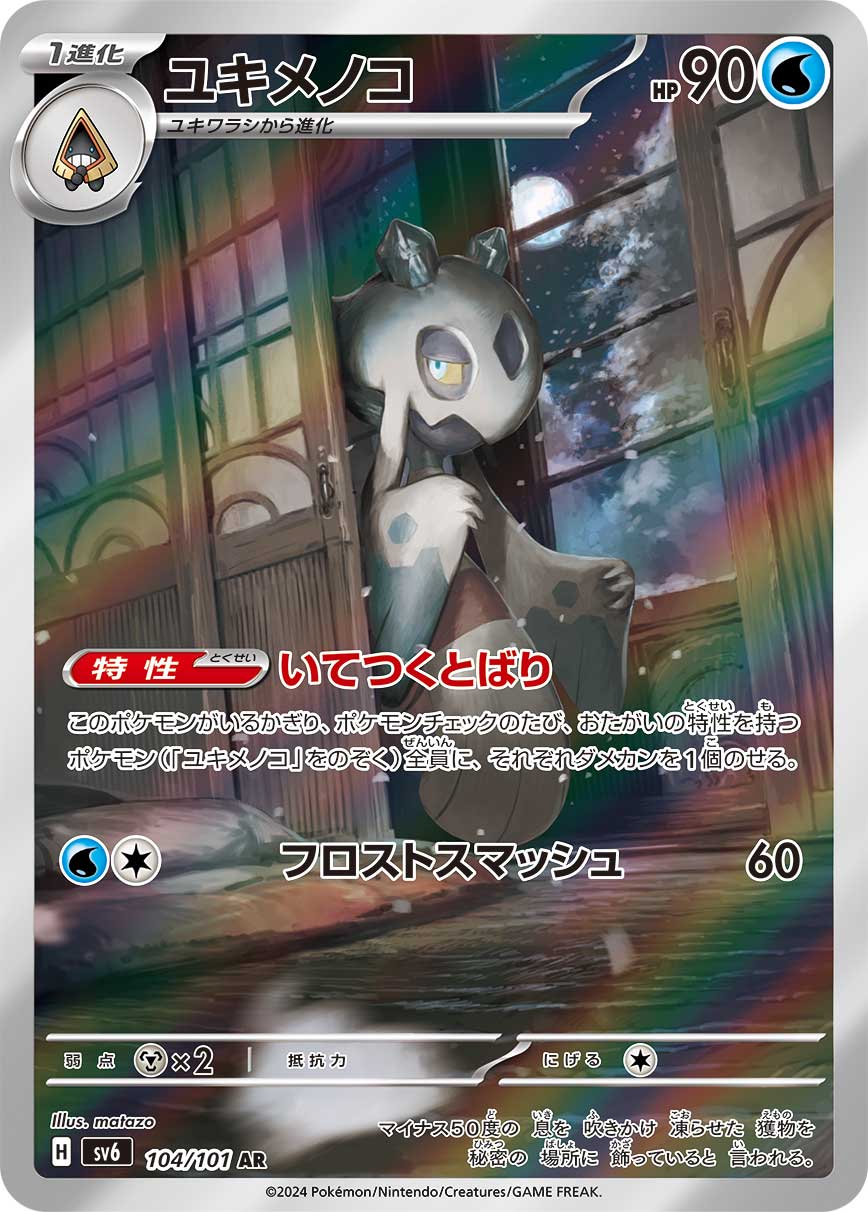 Pokemon SV6 Froslass Card