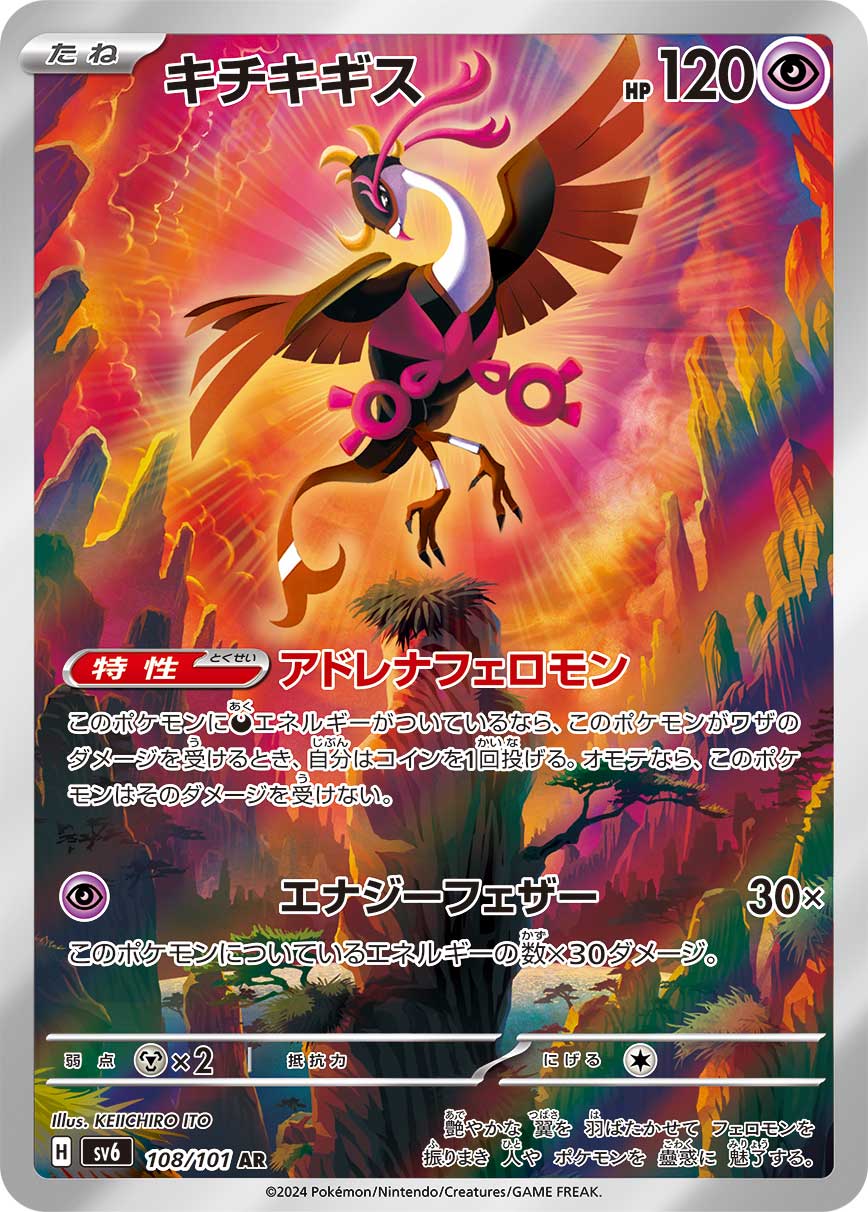 POKÉMON CARD GAME SV6 108/101