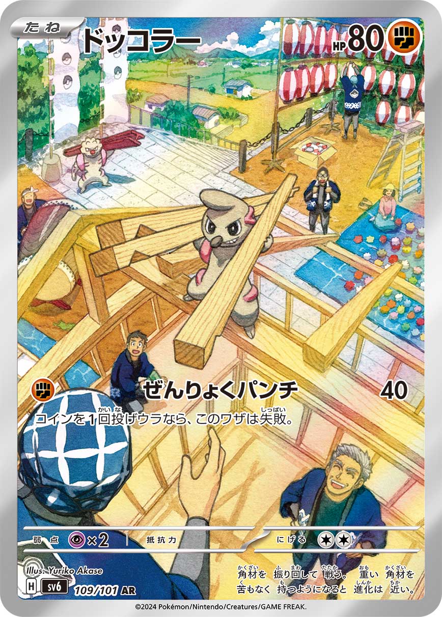 Pokémon Card Game sv6 Timburr