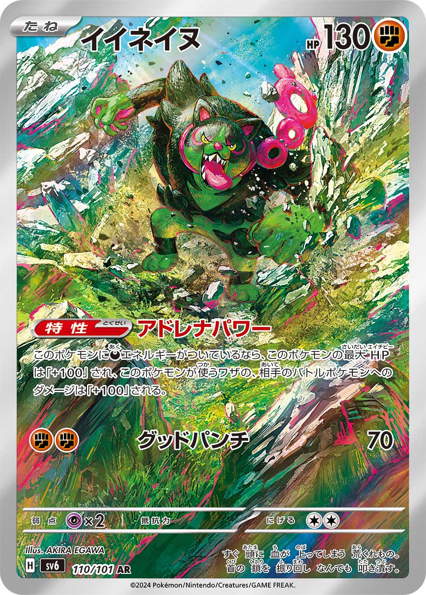 Pokémon SV6 110/101 Art Rare Card