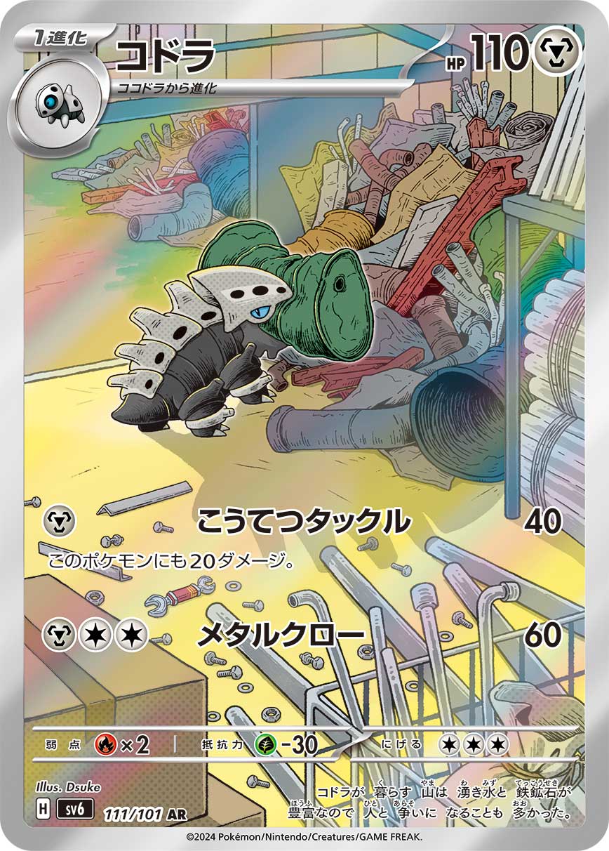 Pokémon SV6 111/101 Lairon Card