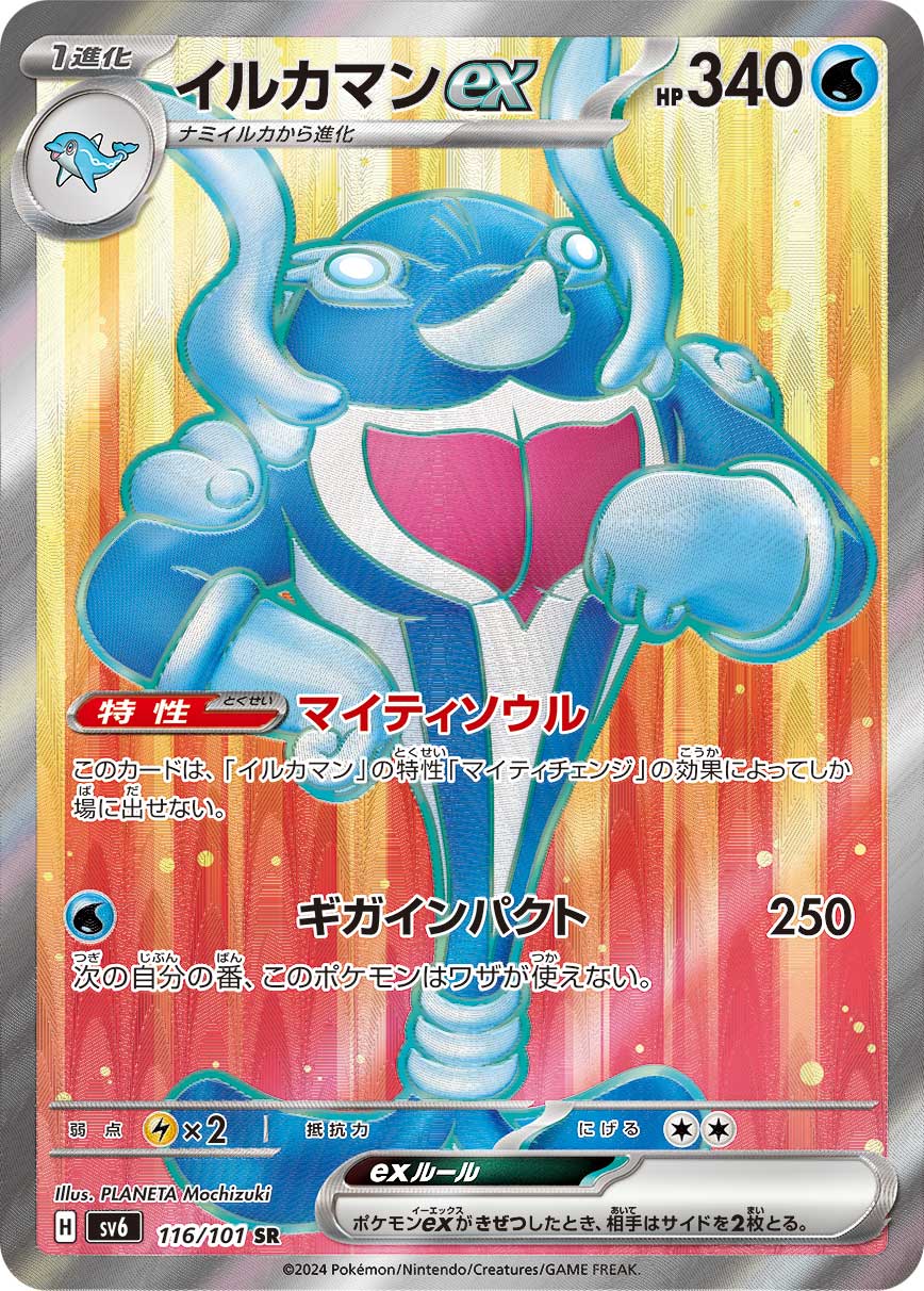 Pokémon Card Game SV6 116/101 SR