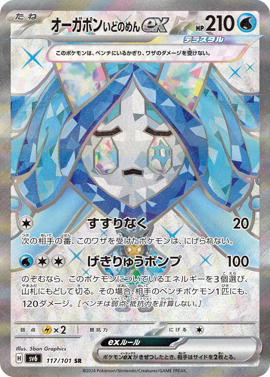 POKÉMON CARD GAME sv6 117/101 SR