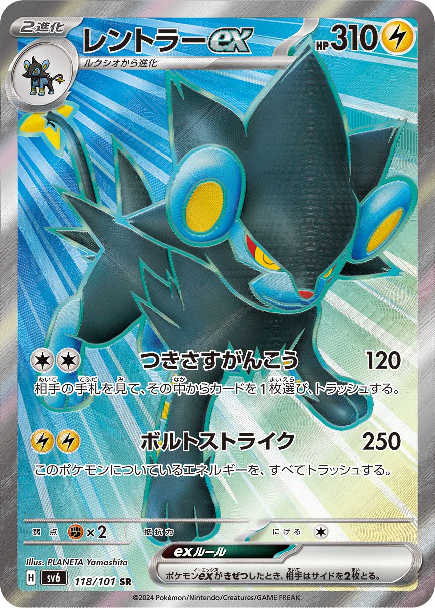 Pokémon Card SV6 Luxray EX