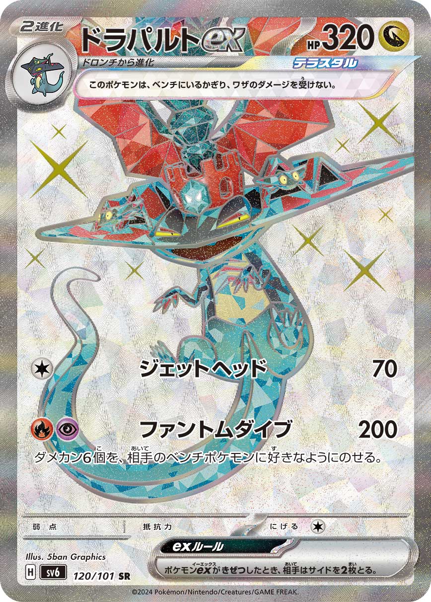 Pokémon Card Game SV6 120/101 SR