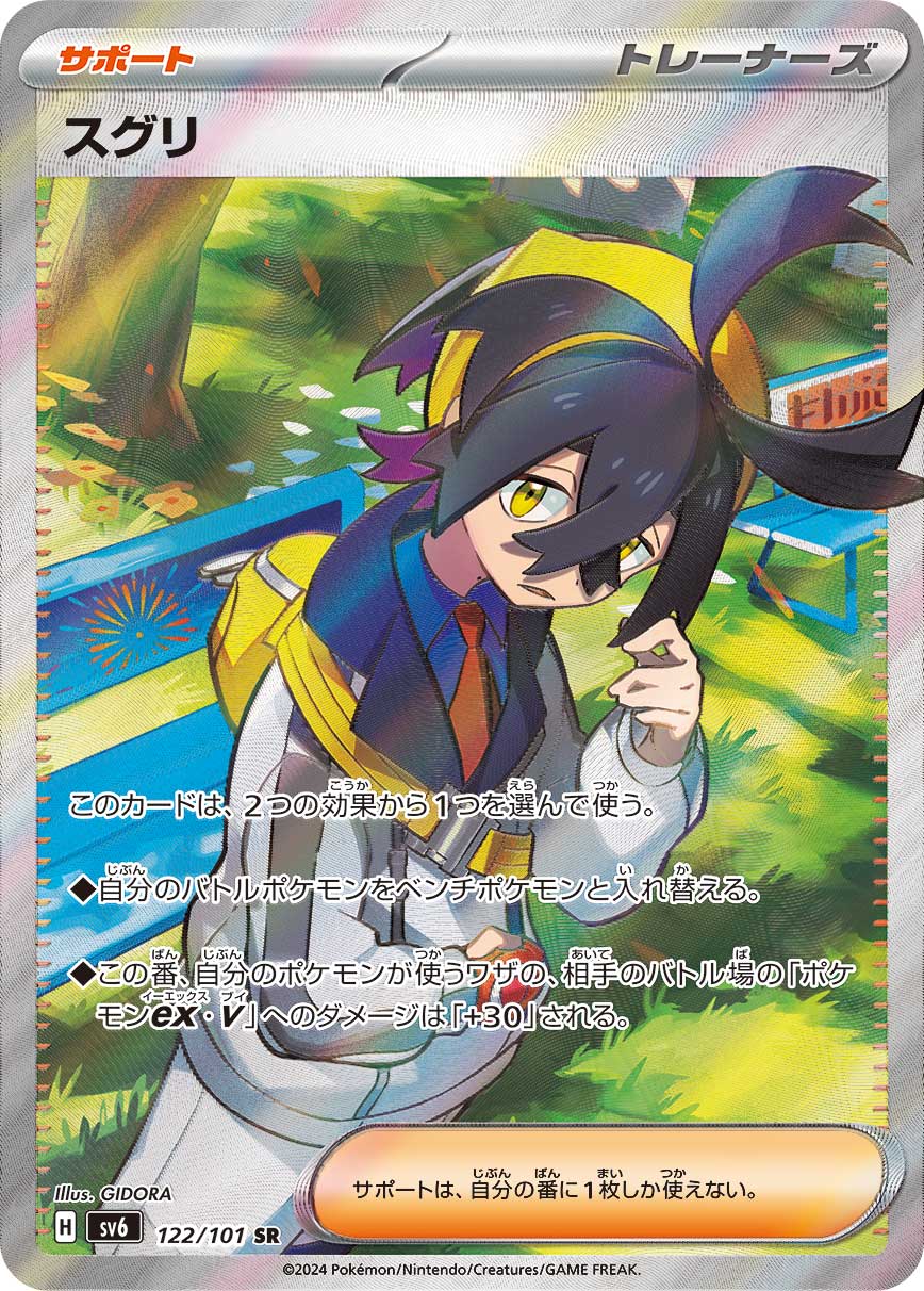 POKÉMON CARD GAME sv6 122/101 SR