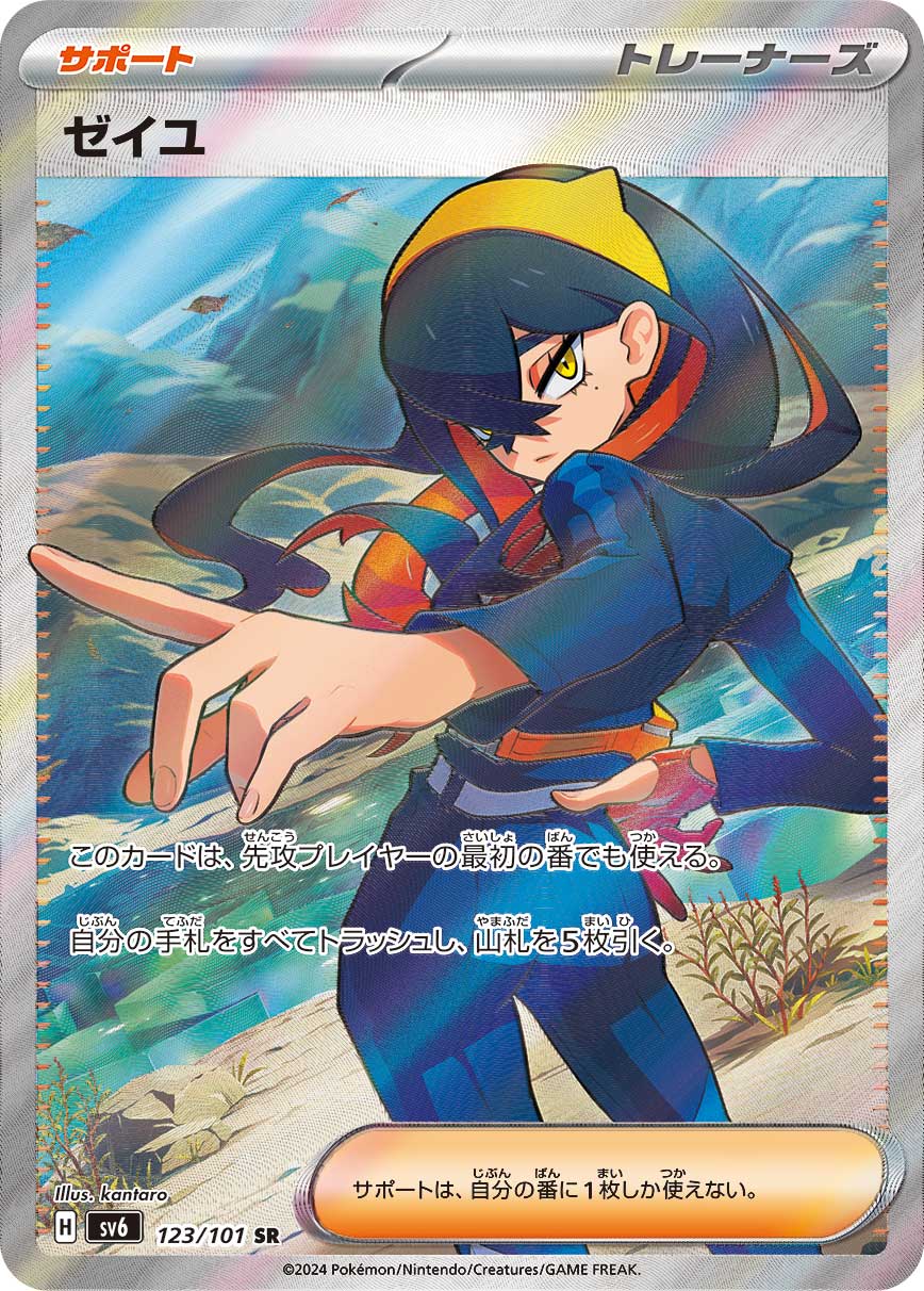 Pokémon SCARLET & VIOLET sv6 Super Rare Card