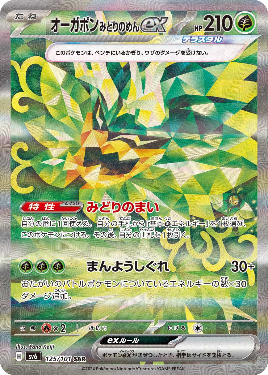 POKÉMON CARD SCARLET & VIOLET SV6 125/101