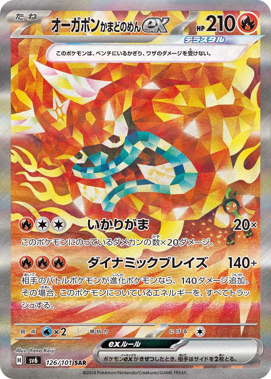 Pokemon SV6 126/101 Hearthflame Mask