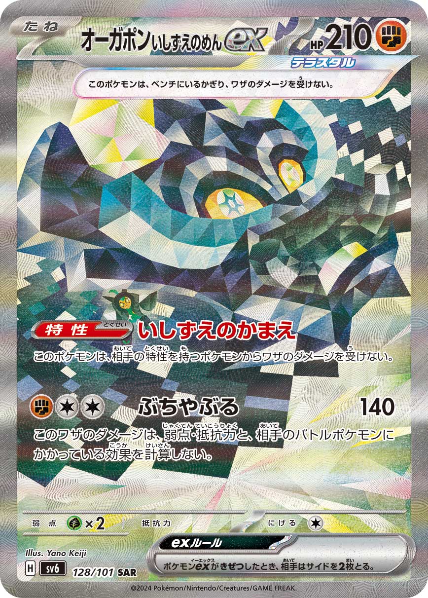 Pokémon SV6 Rare Card