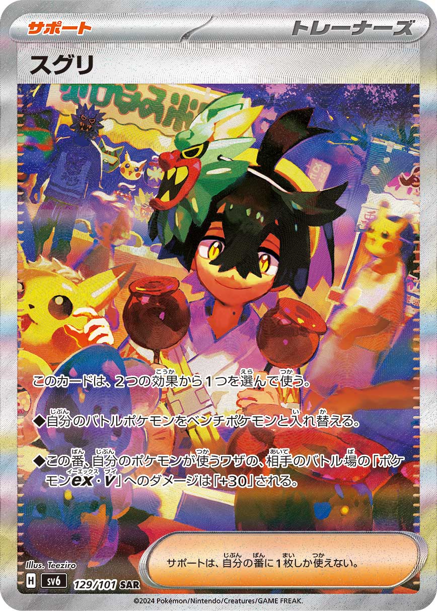 Pokémon SCARLET & VIOLET sv6 Card