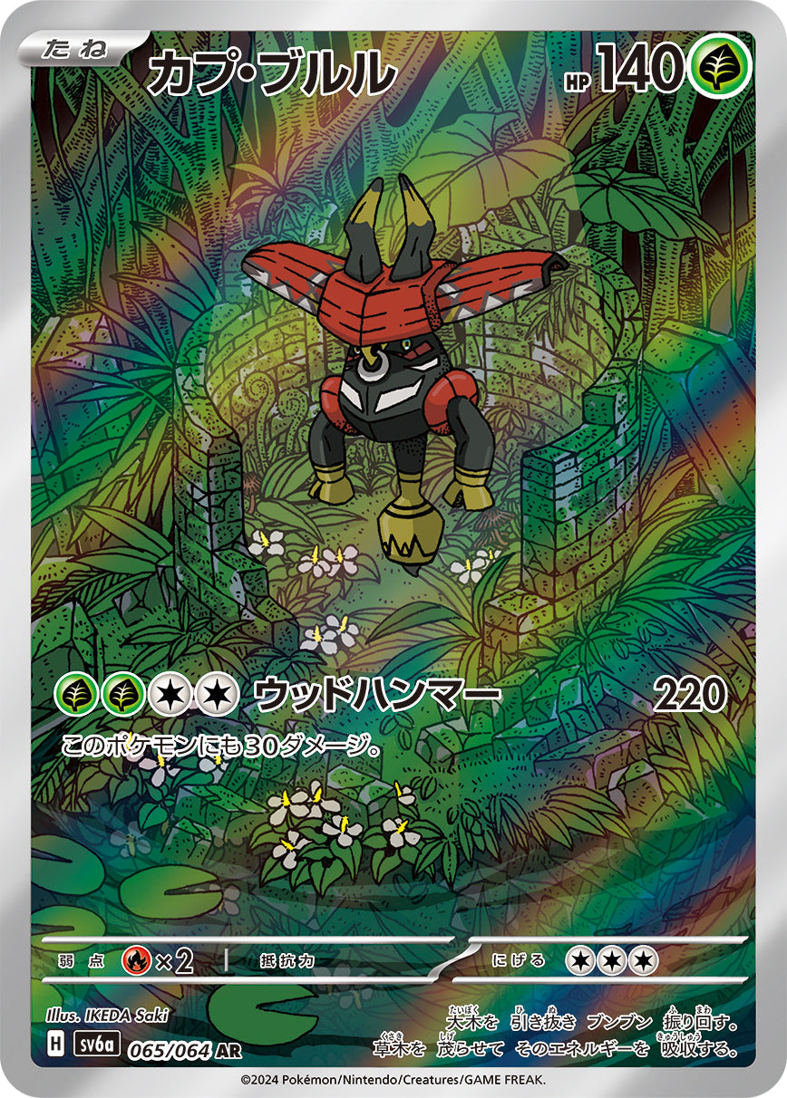 POKÉMON CARD GAME sv6a 065/064 Art Rare