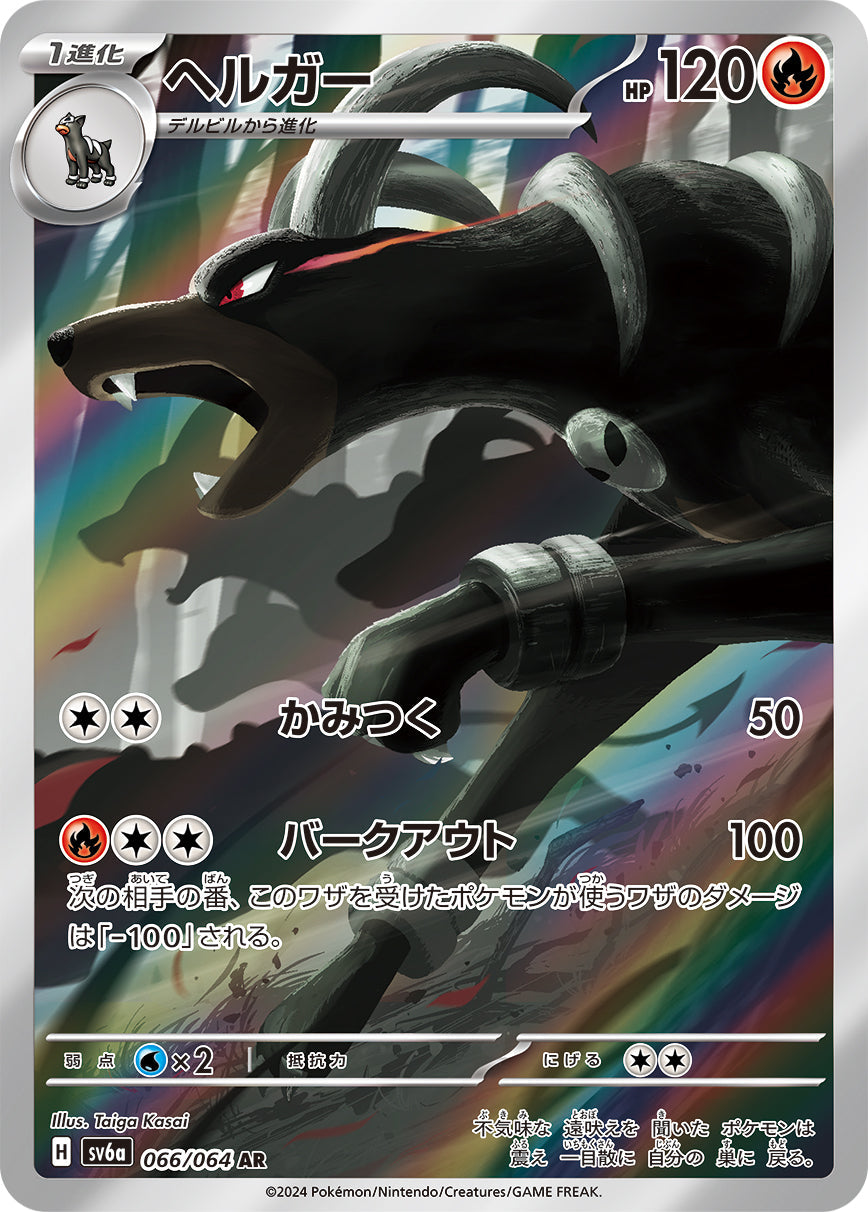 Pokémon Card Game sv6a Art Rare Houndoom