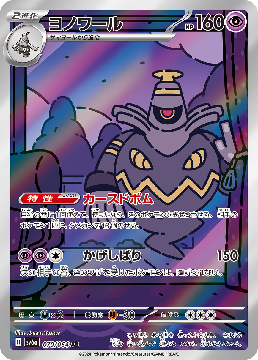 Pokemon Scarlet Violet Dusknoir Card