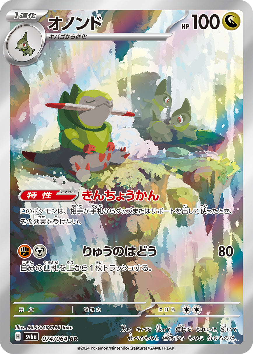 Pokémon SCARLET & VIOLET sv6a 074/064 Art Rare Fraxure Card