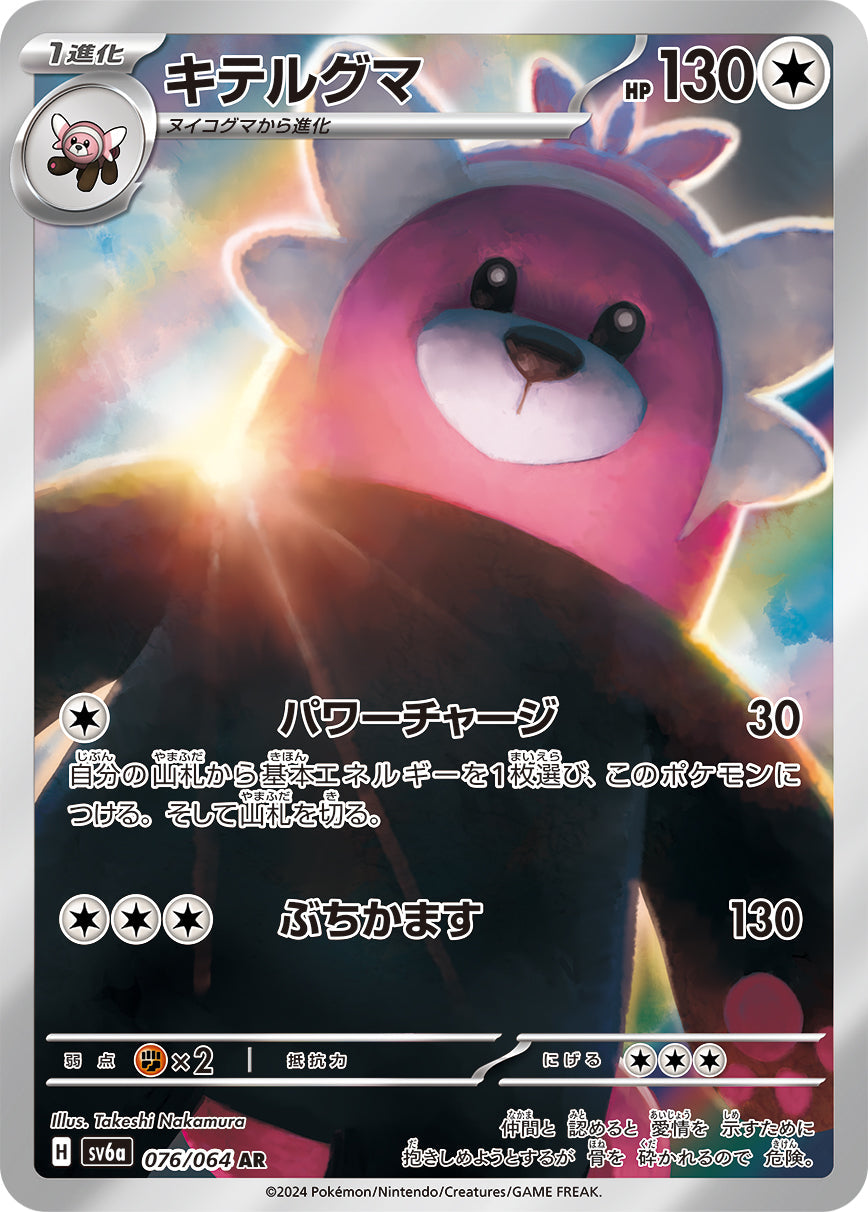 Rare Pokémon Scarlet & Violet Bewear Card for Collectors