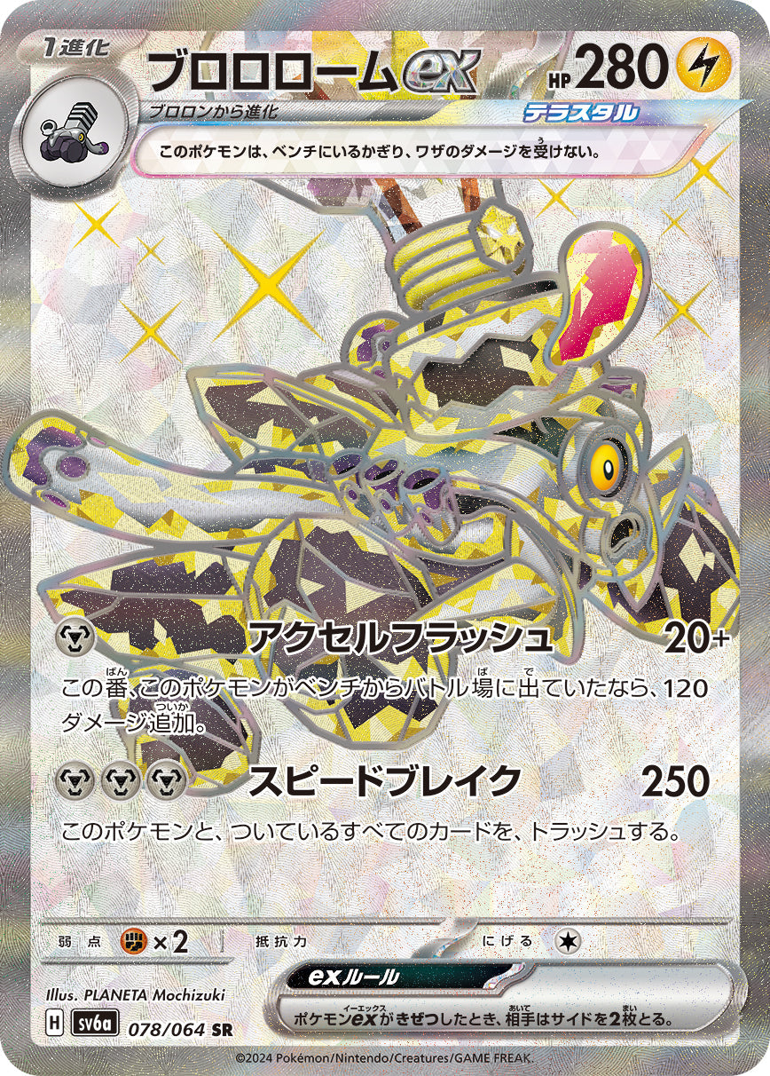 Pokémon Scarlet Violet Revavroom ex Card