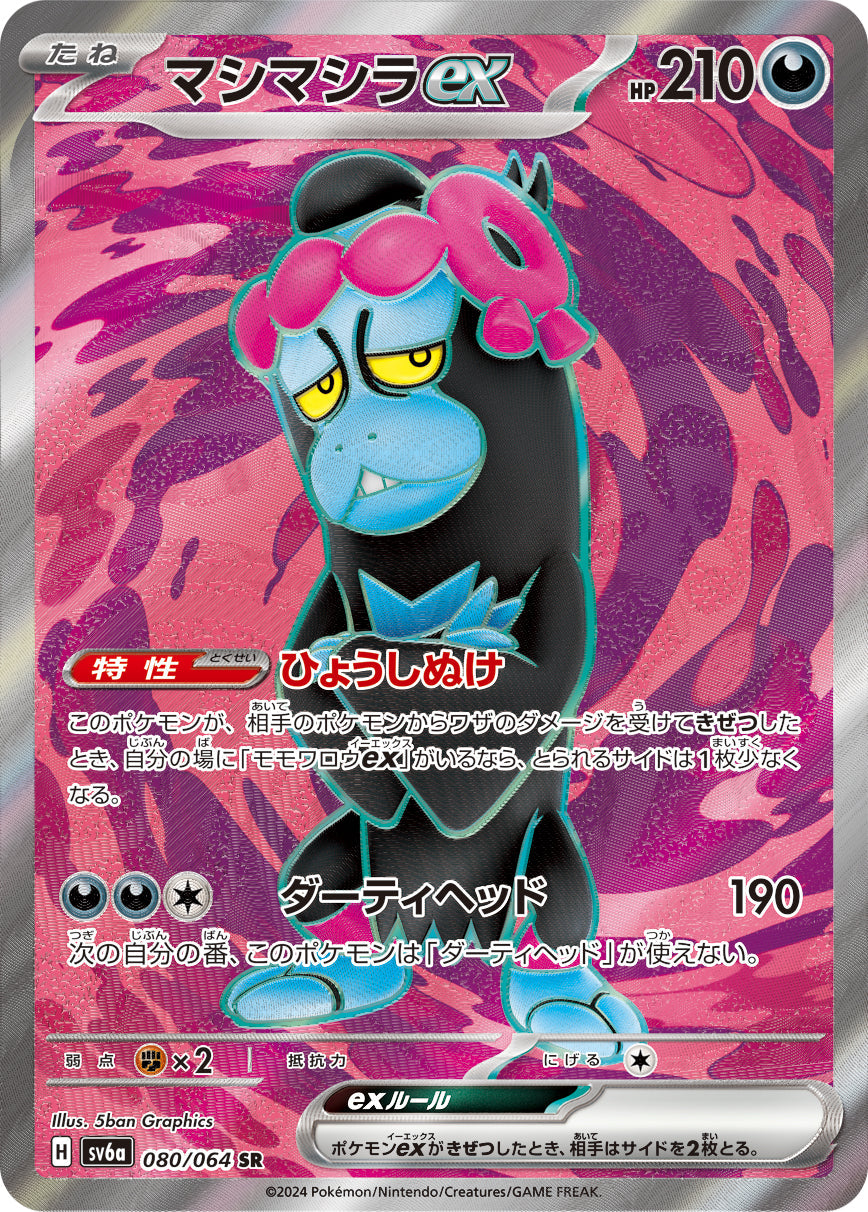 Pokémon SV6A Super Rare Card