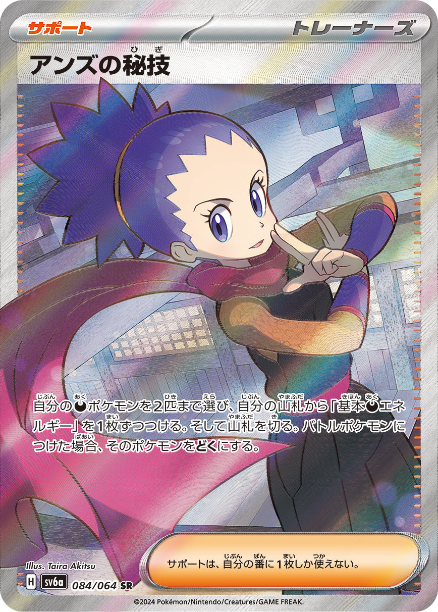 Pokémon Card Game sv6a 084/064 SR