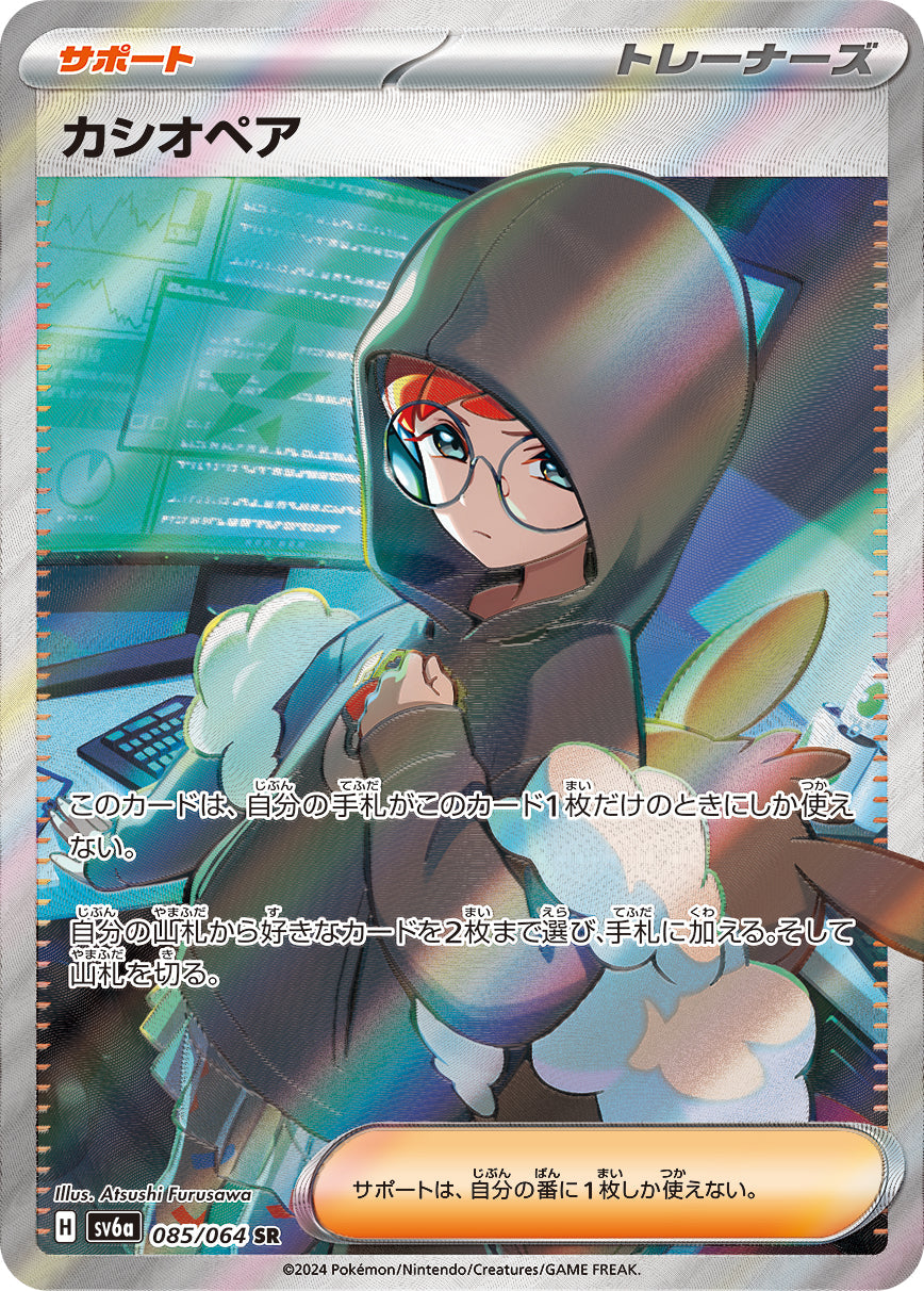 Pokémon Scarlet Violet SR Card