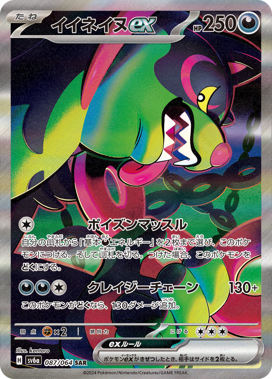 Pokémon Card Game SV6A Okidogi EX