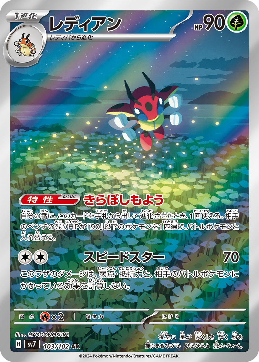 Pokemon SV7 Ledian Art Rare Card