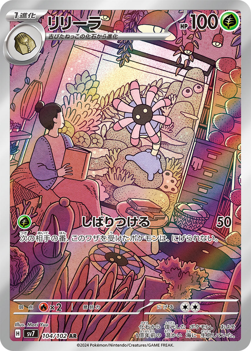 Pokémon Card Game SV7 104/102 Art Rare