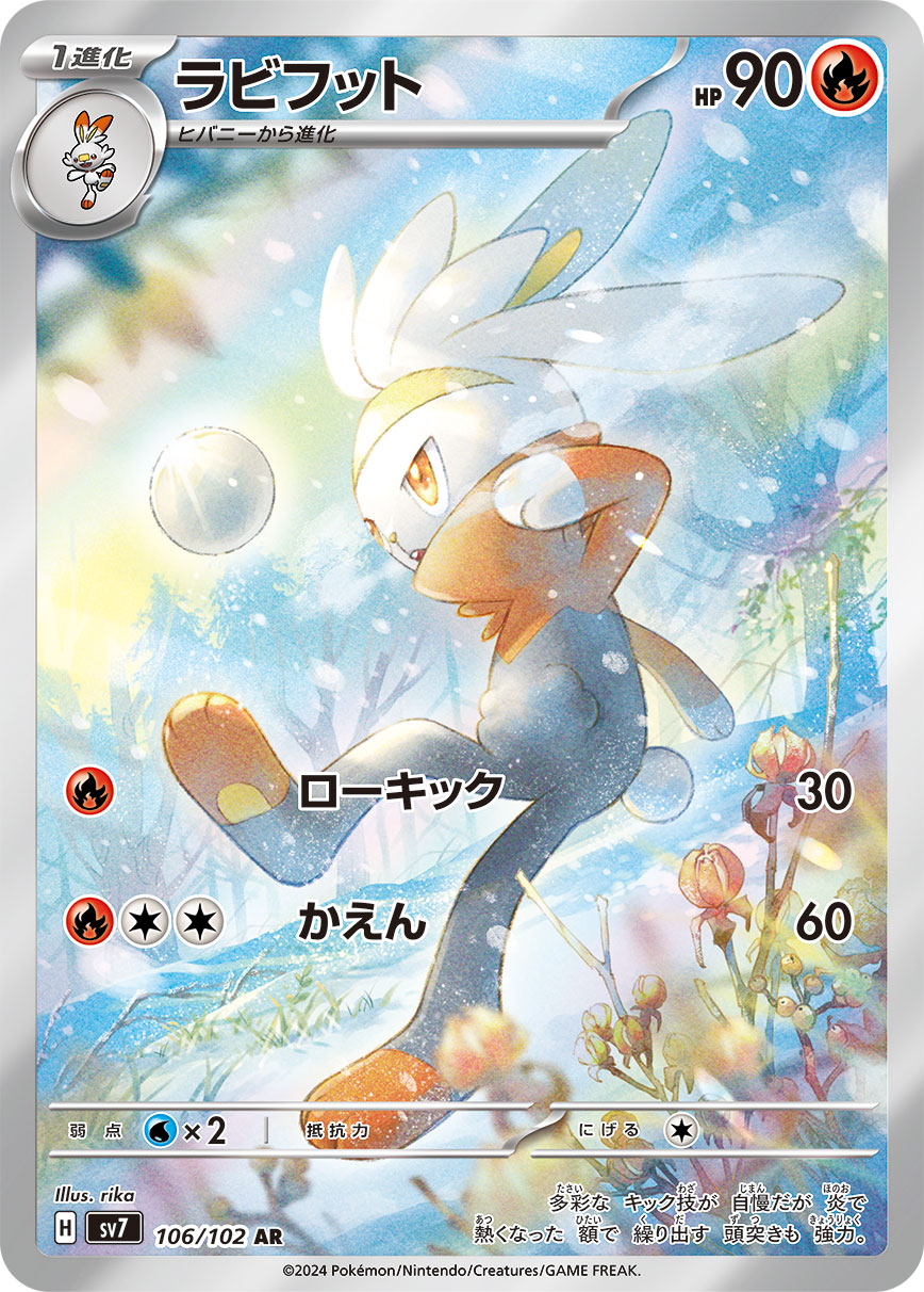 Pokémon Card Game sv7 106/102 Art Rare