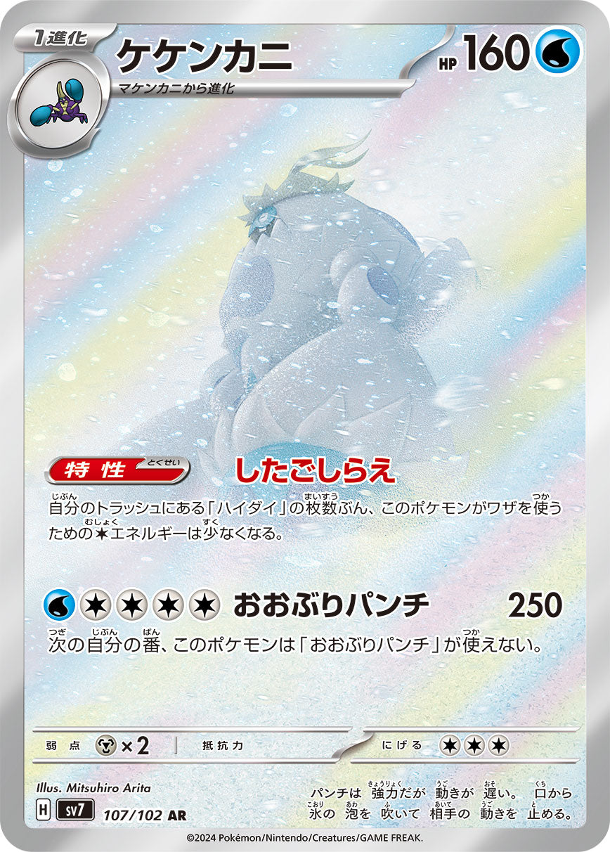 Pokémon Card Game SV7 107/102