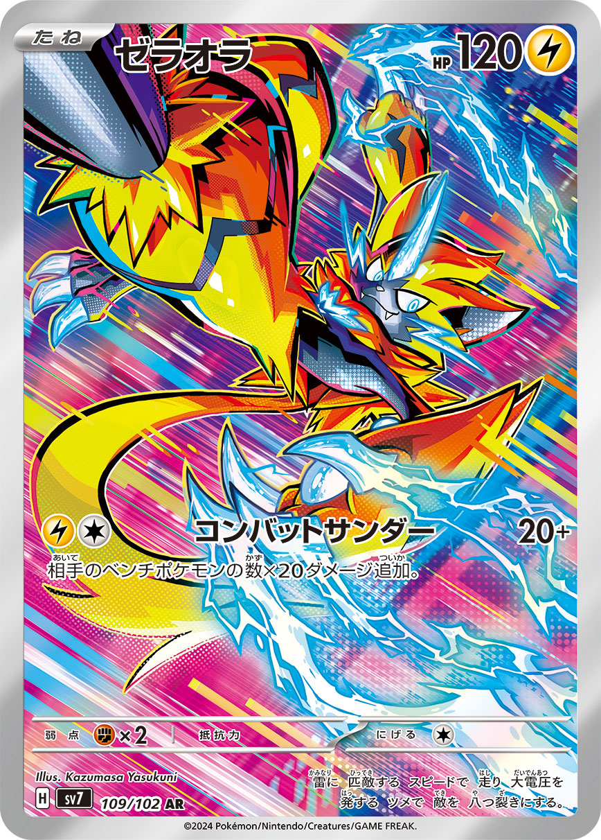 Pokémon Card Game SV7 109/102 Art Rare