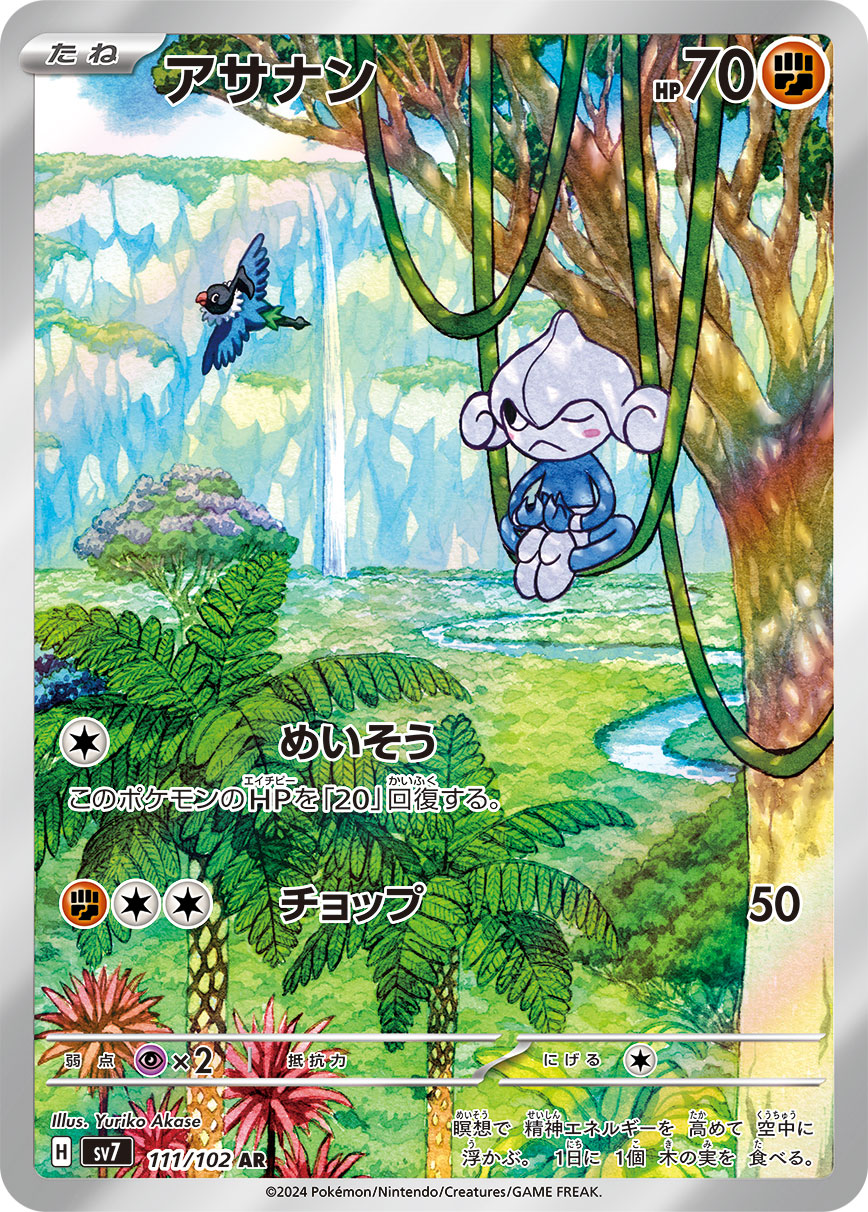 Pokemon Card Game SV7 111/102