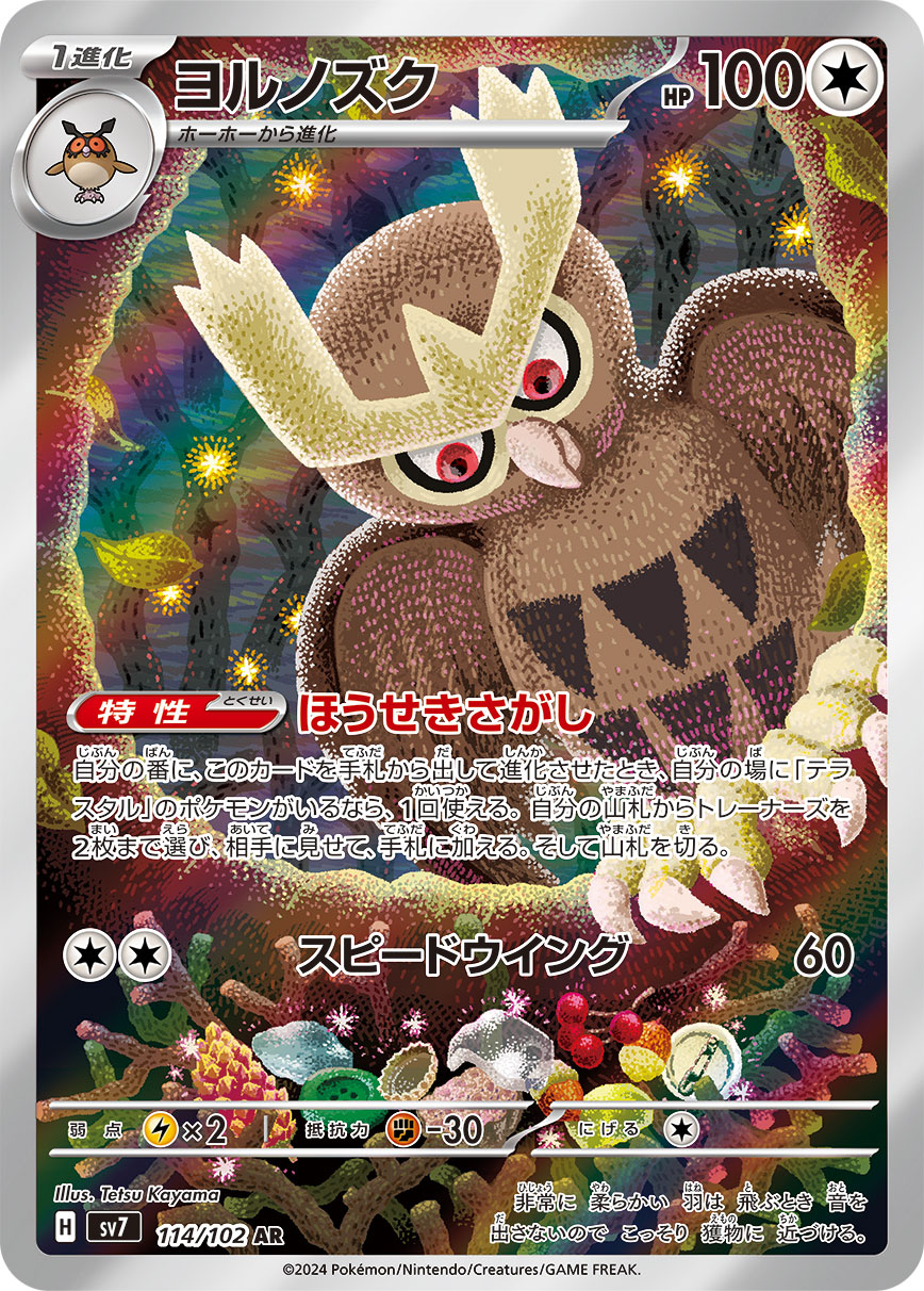 Pokémon Card Game SV7 Noctowl