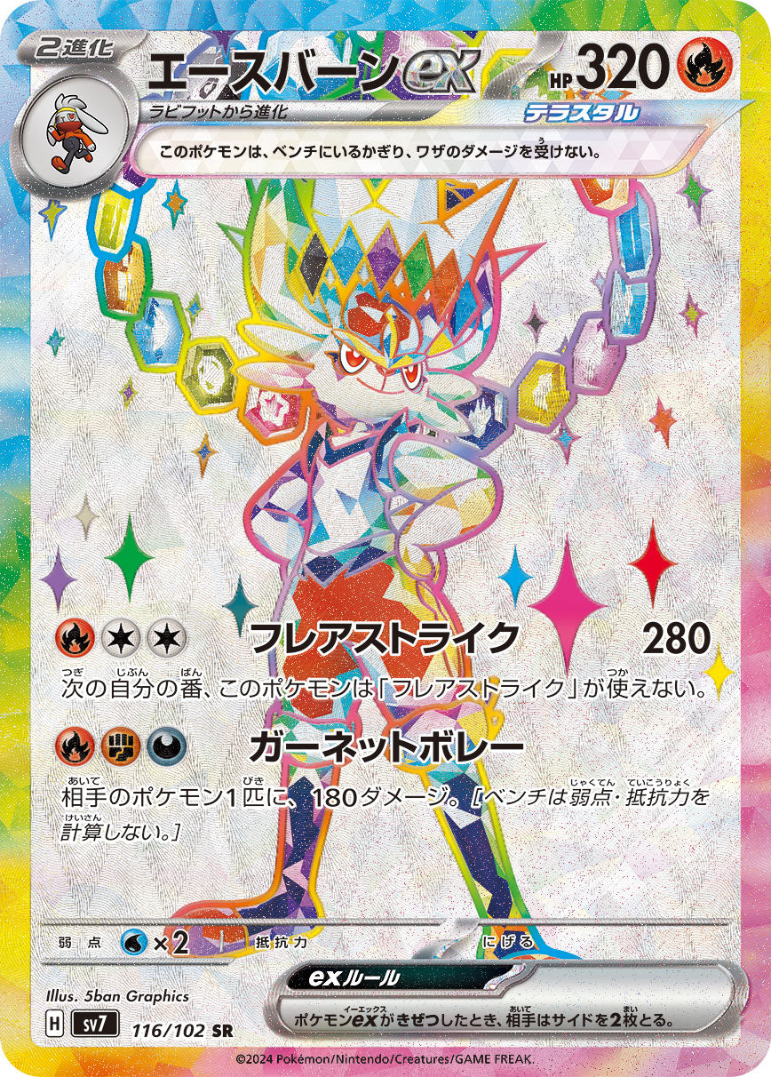 POKÉMON CARD GAME sv7 116/102 SR Cinderace