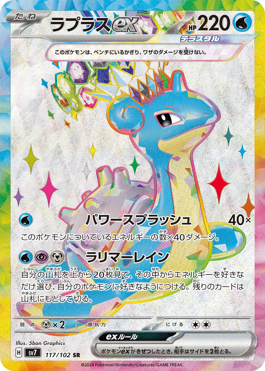 POKÉMON CARD GAME sv7 117/102 SR Lapras ex