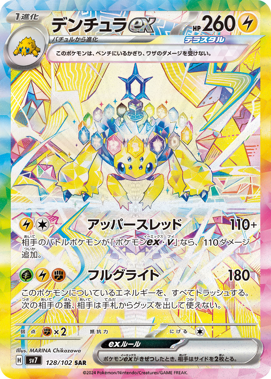 Pokémon SCARLET & VIOLET Galvantula ex Card