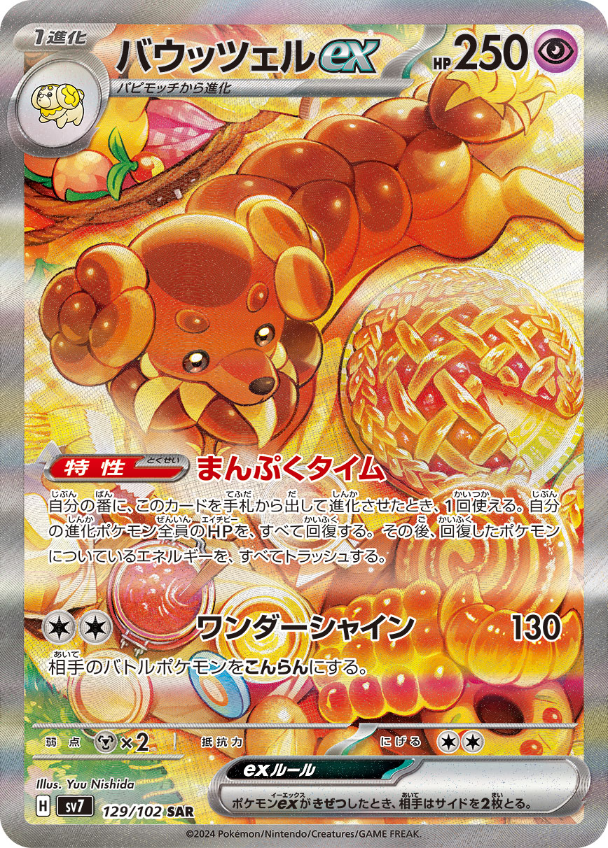 Pokémon SV7 Dachsbun Ex Rare Card