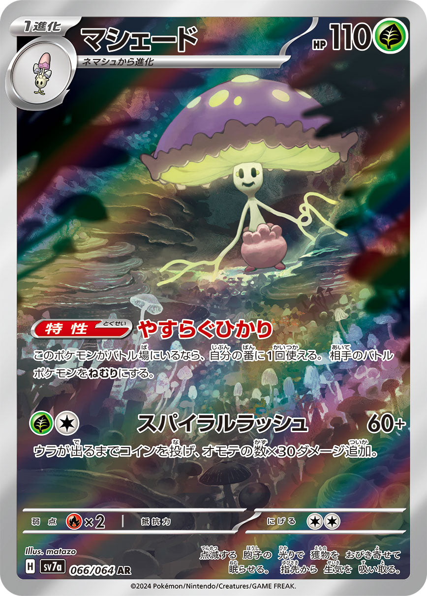 Pokémon Card Game sv7a 066/064 Art Rare Card