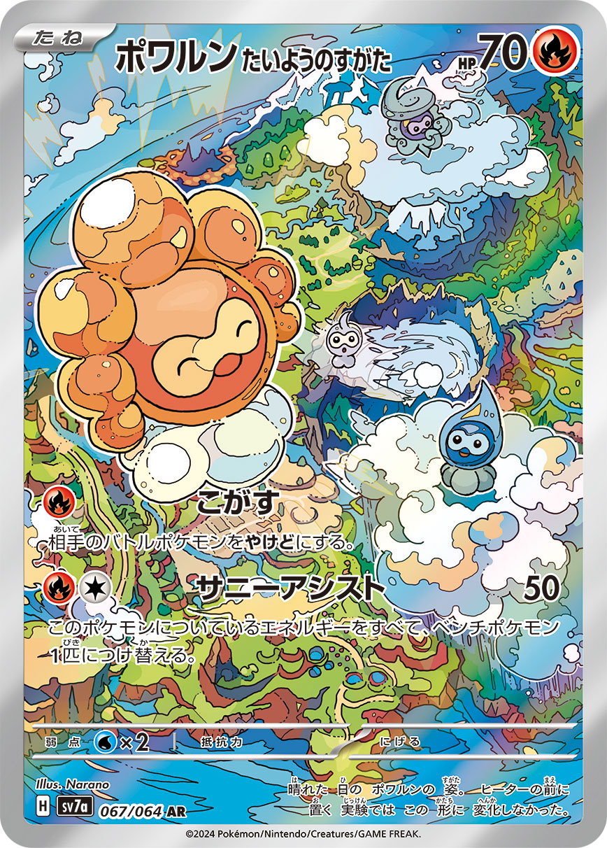 POKÉMON CARD GAME sv7a 067/064