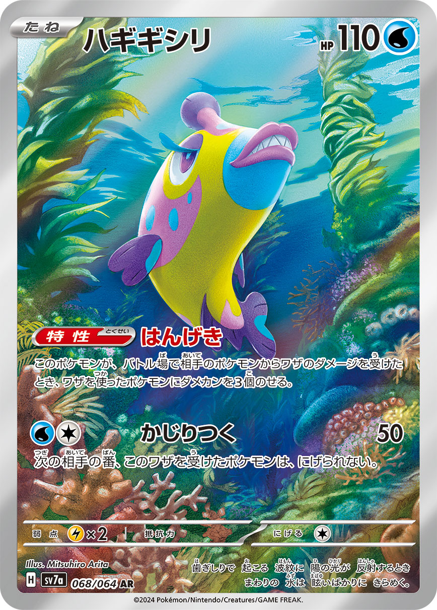 Pokemon Card Game SV7A 068/064