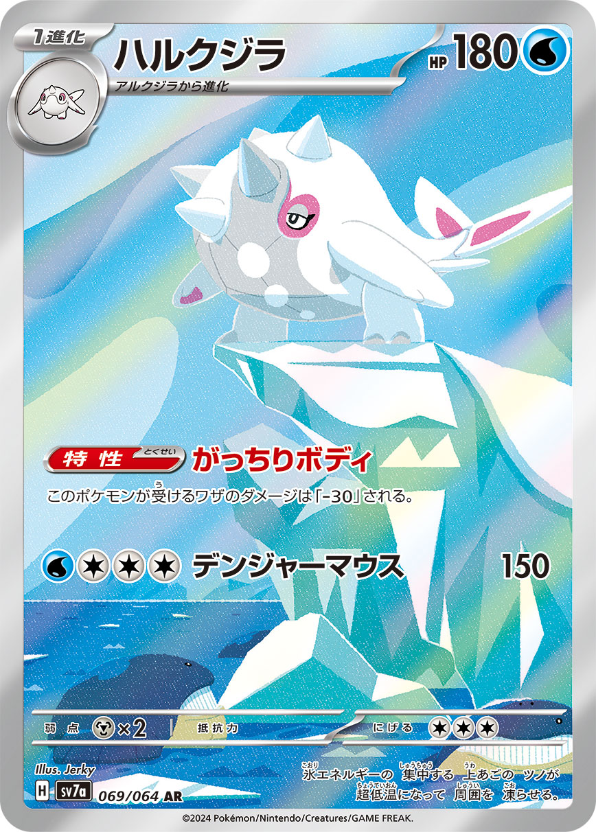 Pokémon Art Rare Cetitan Card