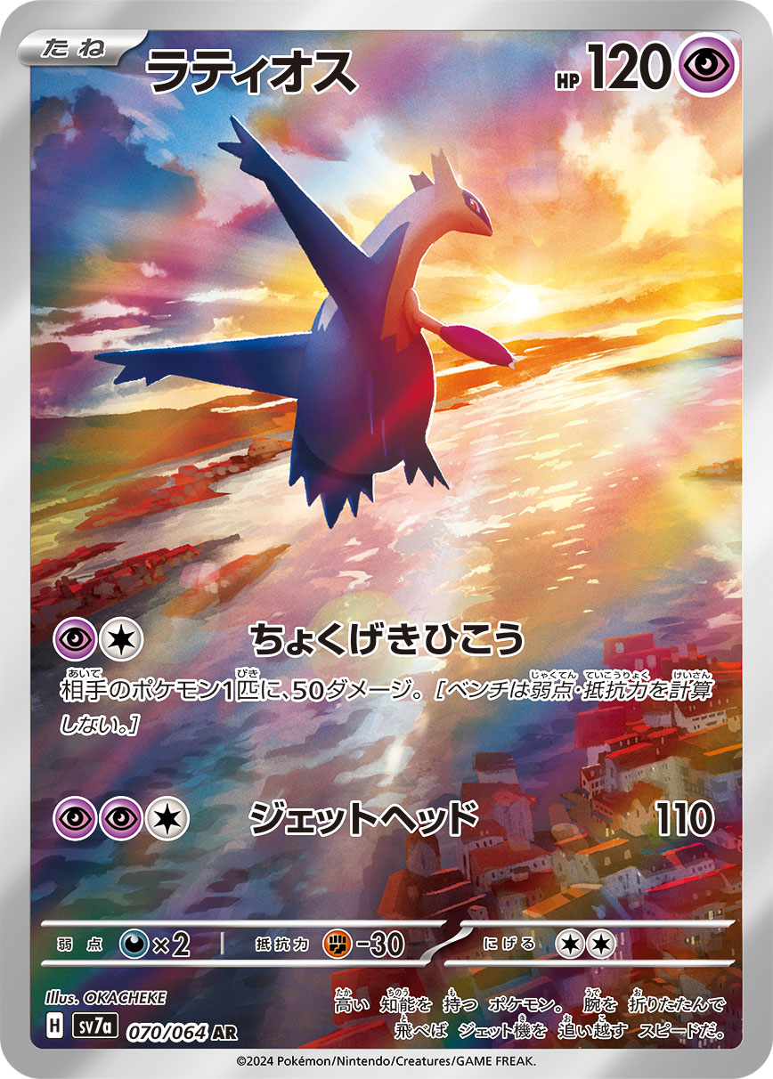 Pokémon Card Game sv7a 070/064 Art Rare