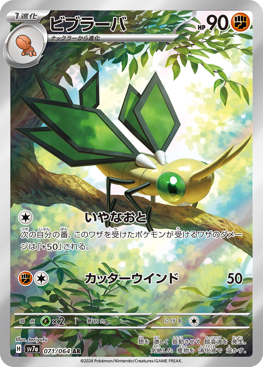 Pokémon Card sv7a 071 Art Rare