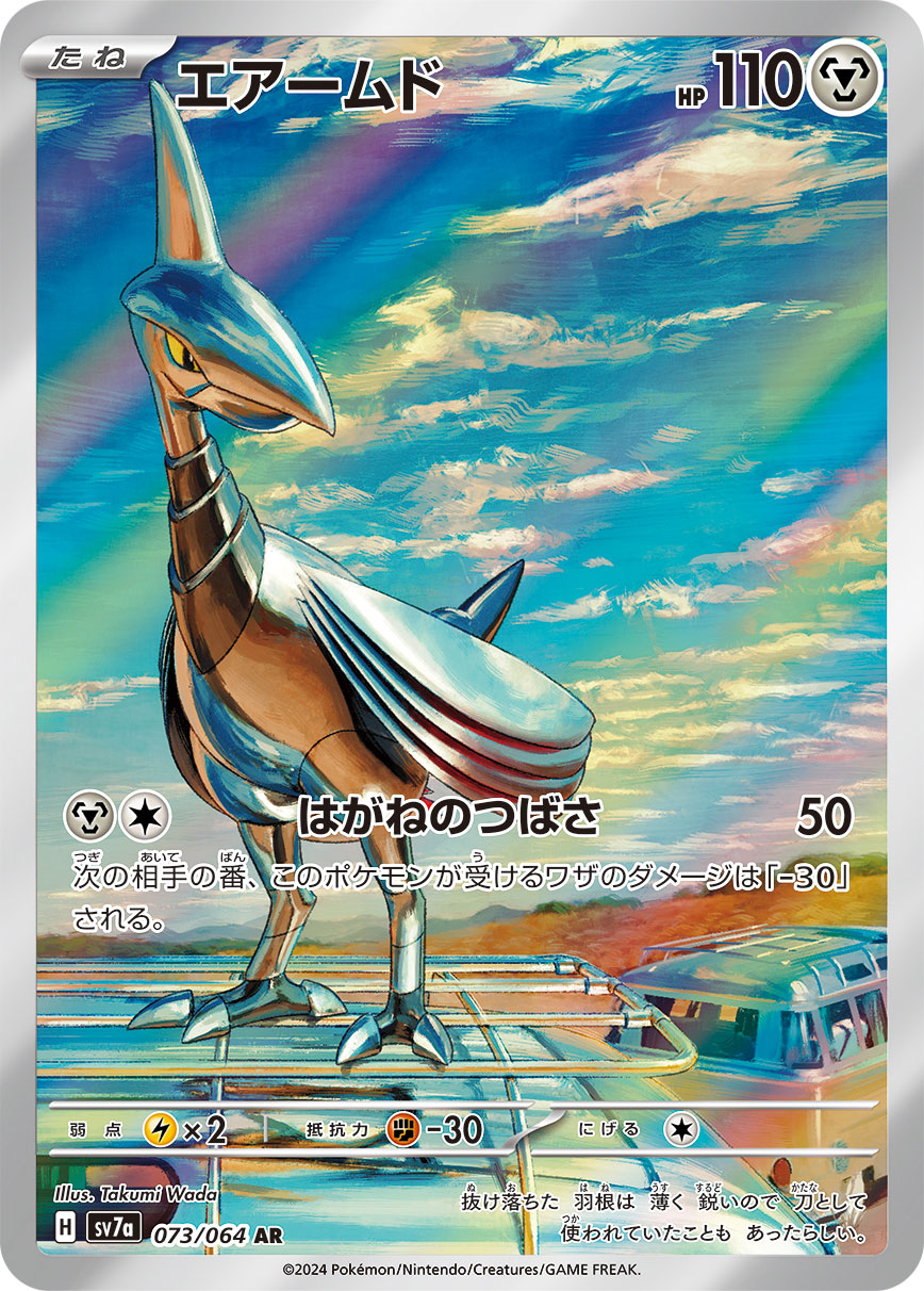 Pokémon Card Game sv7a 073/064 Art Rare