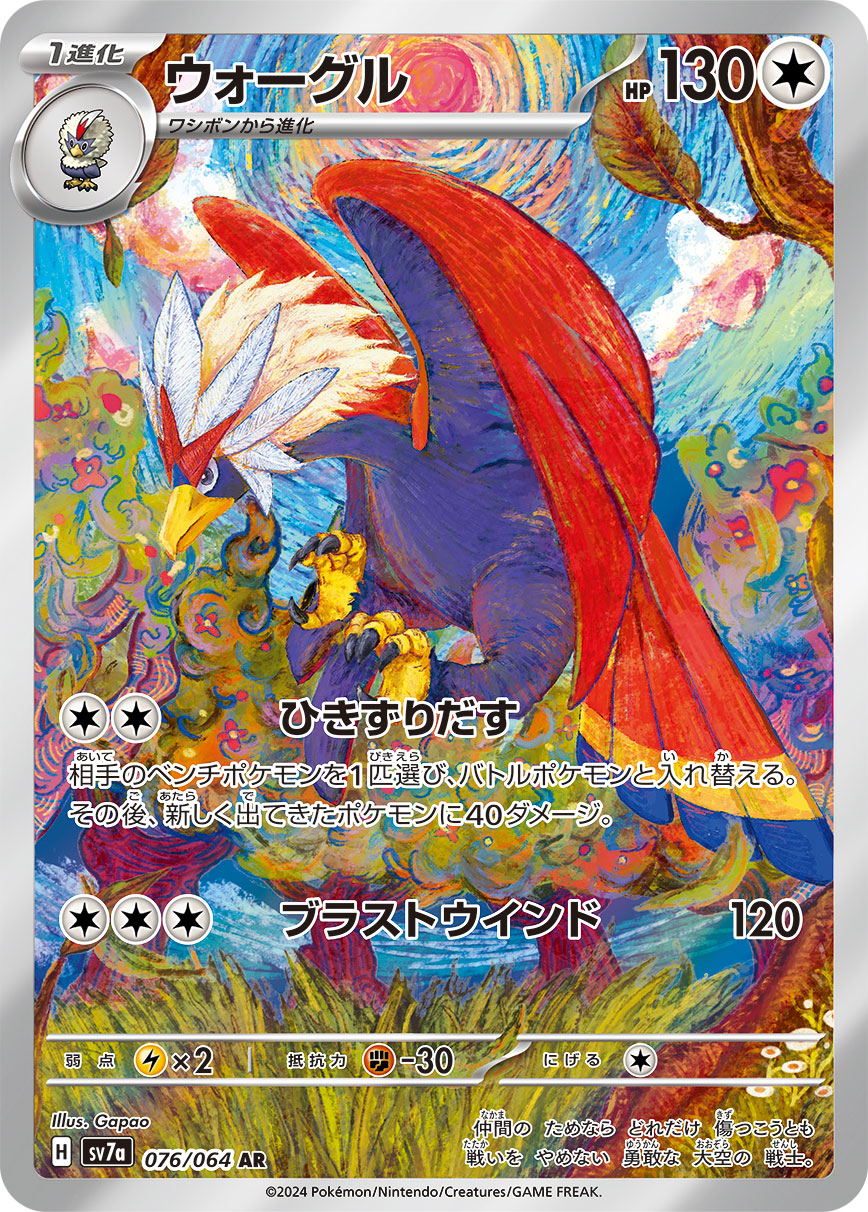 POKÉMON CARD GAME sv7a 076 Braviary